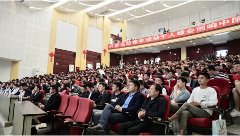 “大众创业，万众创新”——成都高校青年领袖千人峰会创响中国郫都站圆满举行