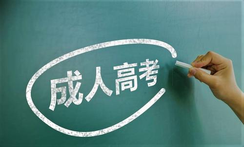 2020年四川成人高考网上报名将于9月5日开始